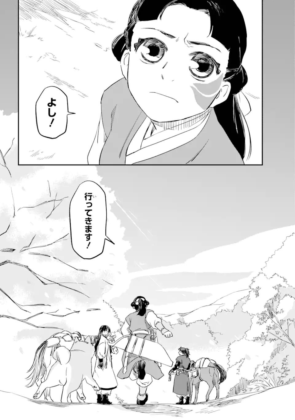 Ryuujin no Musume - Chapter 1.4 - Page 15